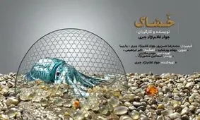 جایزه ویژه هیات‌داوران شیلی به مستندساز بوشهری رسید
