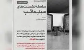 لغو نشست‌ پاتوق فیلم کوتاه در تئاتر شهر