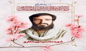 شهیدی که محل تدفینش را وصیت کرد !