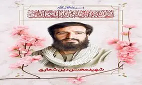 شهیدی که محل تدفینش را وصیت کرد !