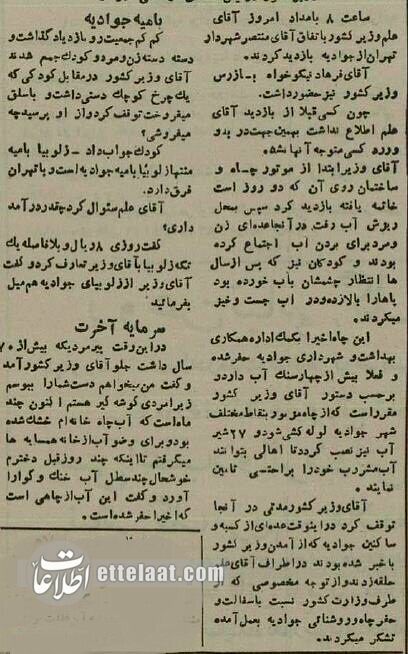 عکس و گزارش بامیه خوردن اسدالله علم در جوادیه!