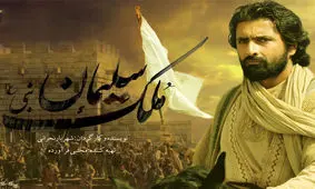 فیلم ملک سلیمان به دنبال ترویج خرافات سیاسی بود، همان خرافاتی که سیاستمداران ما به آن گرفتارند