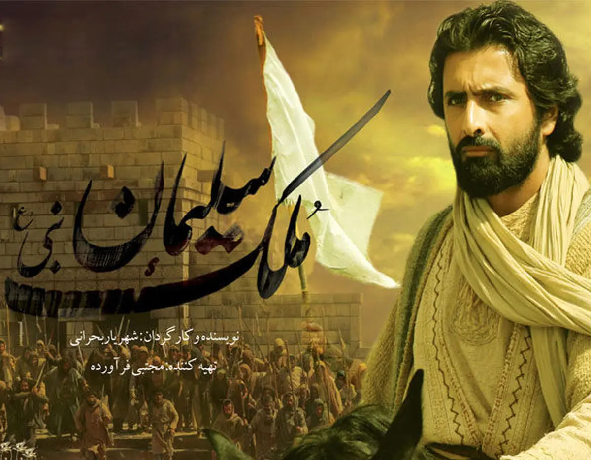 فیلم ملک سلیمان به دنبال ترویج خرافات سیاسی بود، همان خرافاتی که سیاستمداران ما به آن گرفتارند