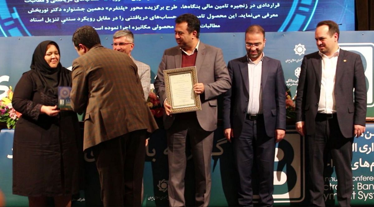 سامانه فکتورینگ «سککوک»؛ طرح برگزیده همایش سالانه بانکداری الکترونیک