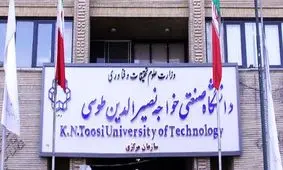 منع ورود به یک پردیس دانشگاه خواجه نصیر