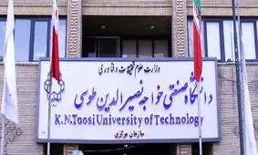 منع ورود به یک پردیس دانشگاه خواجه نصیر