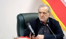 پزشکیان: ما که با دشمنان می‌جنگیم تا زیر بار زور نرویم، نمی‌توانیم خودمان به مردم زور بگوییم یا ظلم کنیم/ خداوند از ما نخواهد گذشت اگر نتوانیم معیشت و سطح زندگی مردم را بهبود بخشیم