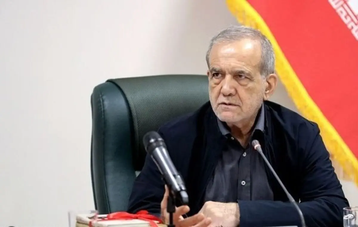 پزشکیان: ما که با دشمنان می‌جنگیم تا زیر بار زور نرویم، نمی‌توانیم خودمان به مردم زور بگوییم یا ظلم کنیم/ خداوند از ما نخواهد گذشت اگر نتوانیم معیشت و سطح زندگی مردم را بهبود بخشیم