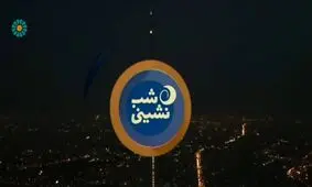 «شب نشینی» امشب میزبان یک دوبلور و صداپیشه می‌شود