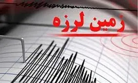 زلزله یزد را لرزاند