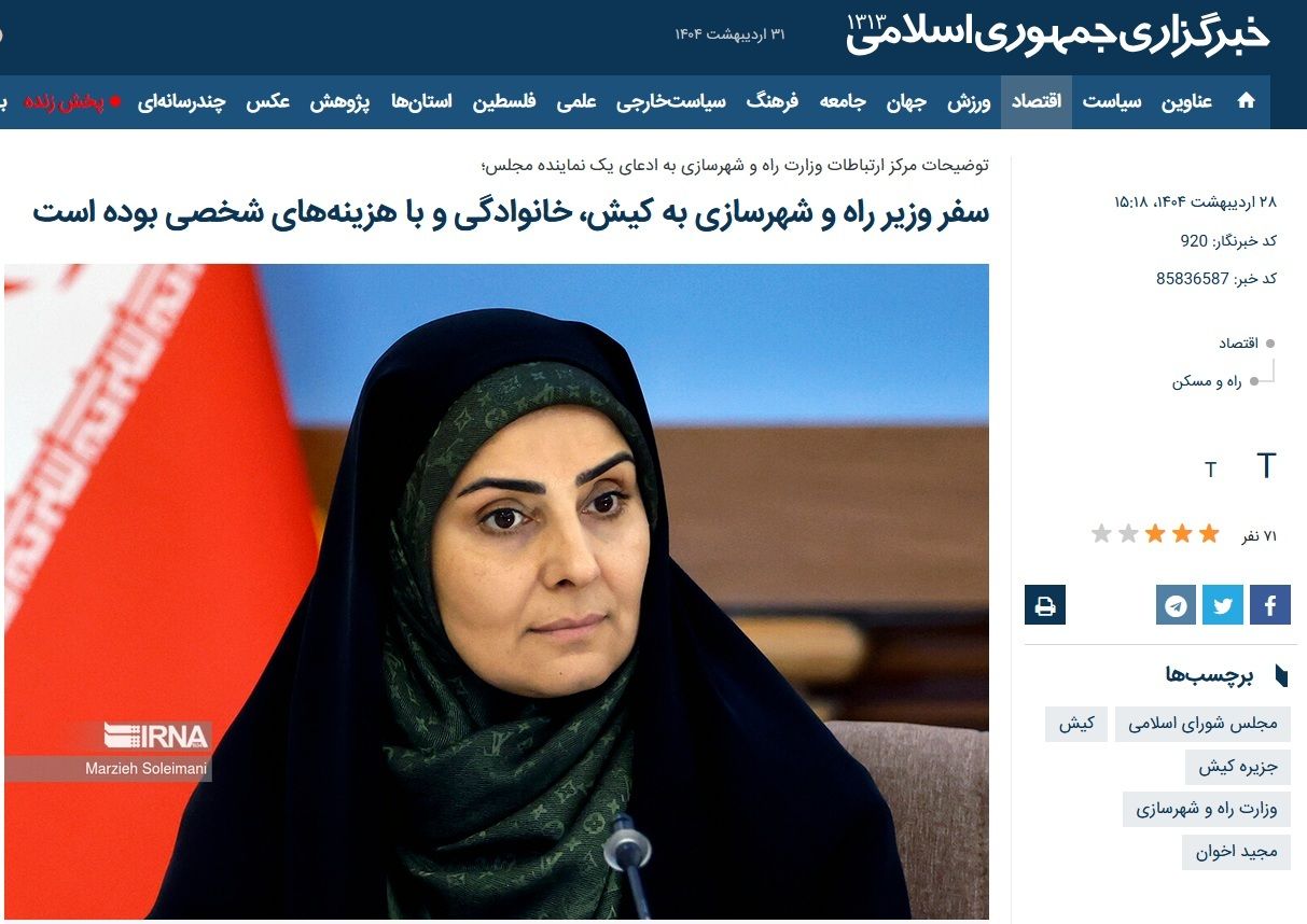خانم وزیر! پس چه شده اسناد پرداخت هزینه های سفر خانوادگی؟!
