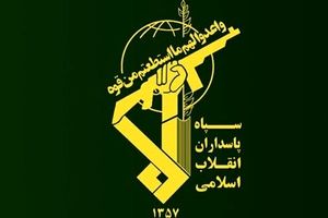 اطلاعیه شماره یک سپاه پاسداران انقلاب اسلامی پیرامون حمله به اسرائیل
