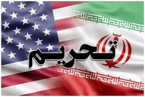 تحریم جدید آمریکا علیه تجارت سوخت ایران