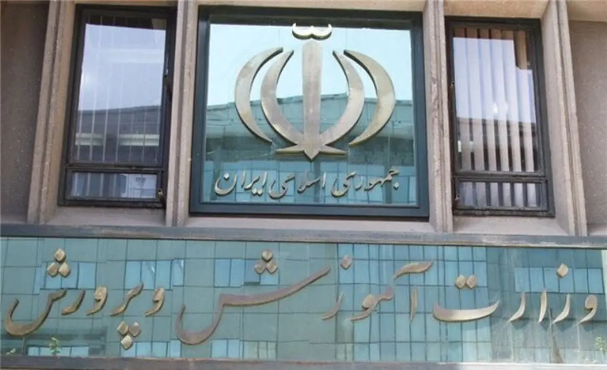 اطلاعیه دوم وزارت آموزش و پرورش درباره امتحانات دانش‌آموزان