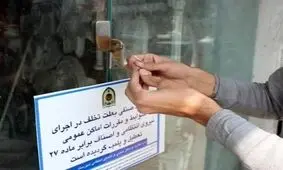 پلمب مرکز روانشناختی متخلف در رشت