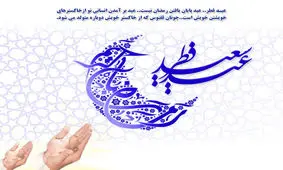 اعمال شب عید فطر