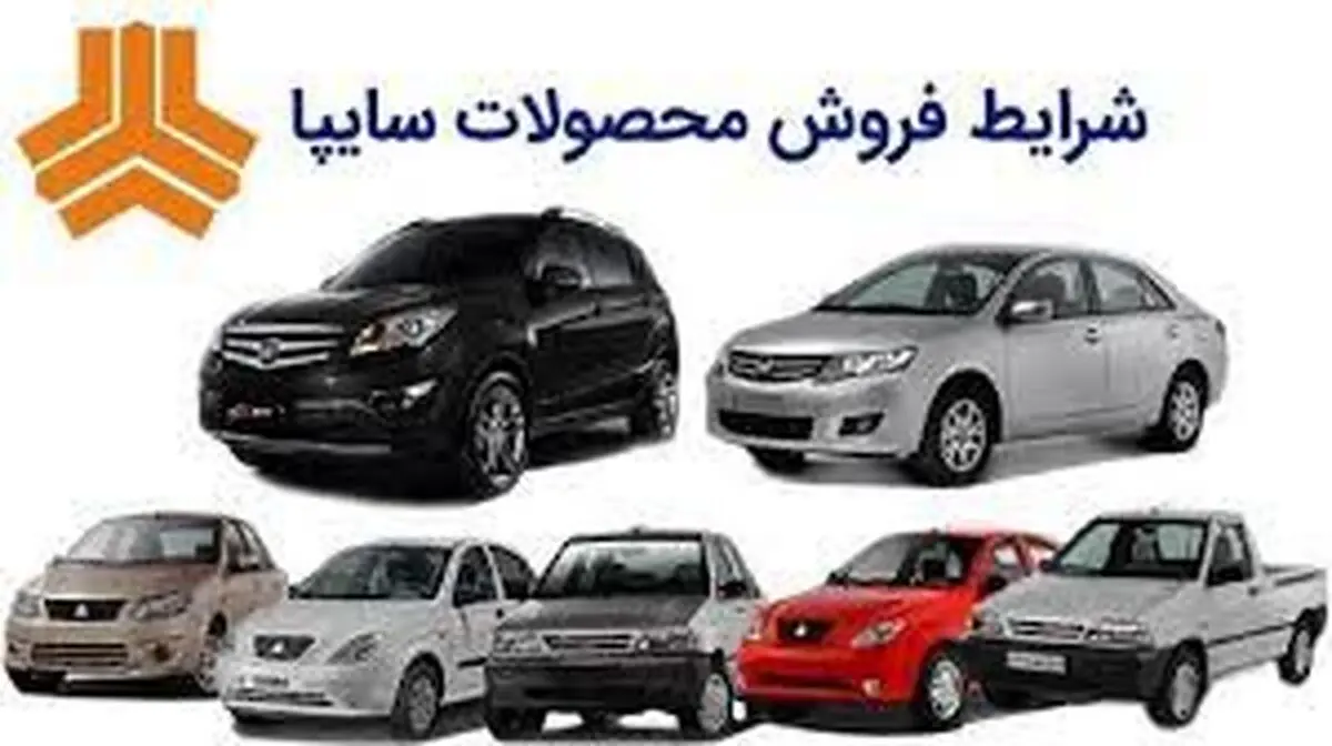 سایپا تا پایان سال سه شنبه هر هفته طرح فروش دارد
