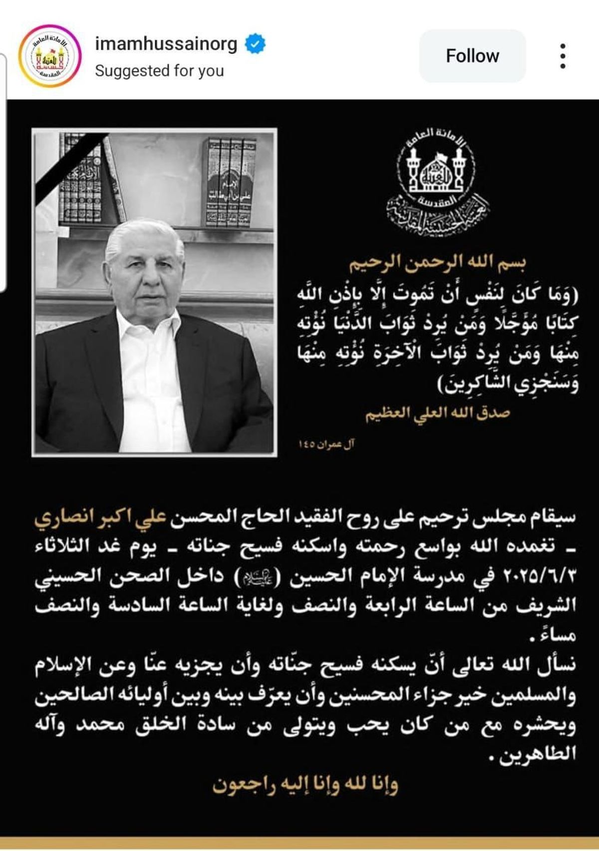  برگزاری مراسم یادبود مرحوم انصاری توسط تولیت آستان امام حسین (ع) 