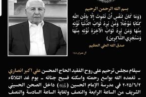 برگزاری مراسم یادبود مرحوم انصاری توسط تولیت آستان امام حسین (ع)

