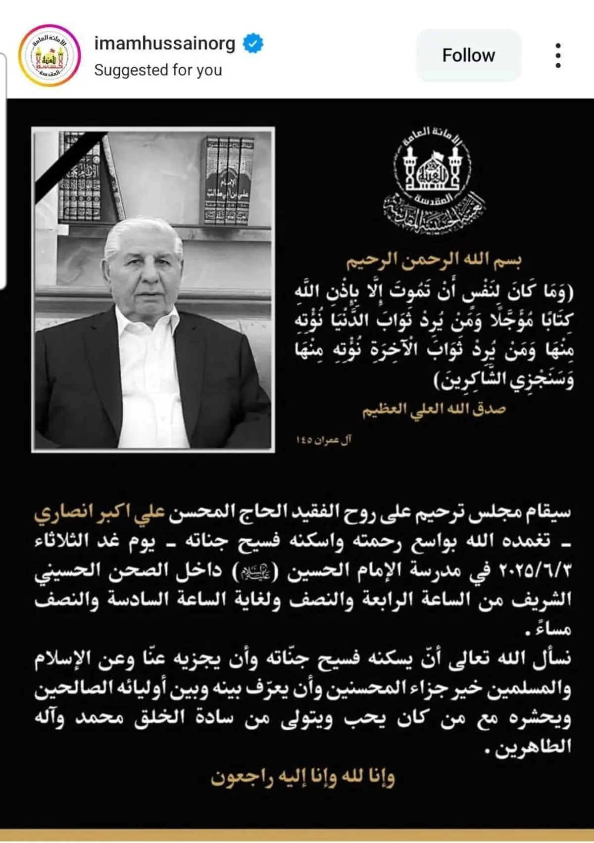 برگزاری مراسم یادبود مرحوم انصاری توسط تولیت آستان امام حسین (ع)

