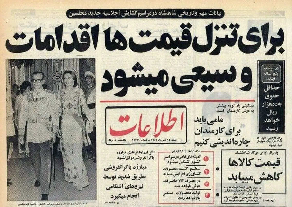 پیکان و ژیان گران شد، شاه تهدید به ورود ارتش کرد!