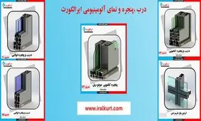 هرآنچه درباره پنجره دوجداره آلومینیوم ترمال بریک باید بدانید