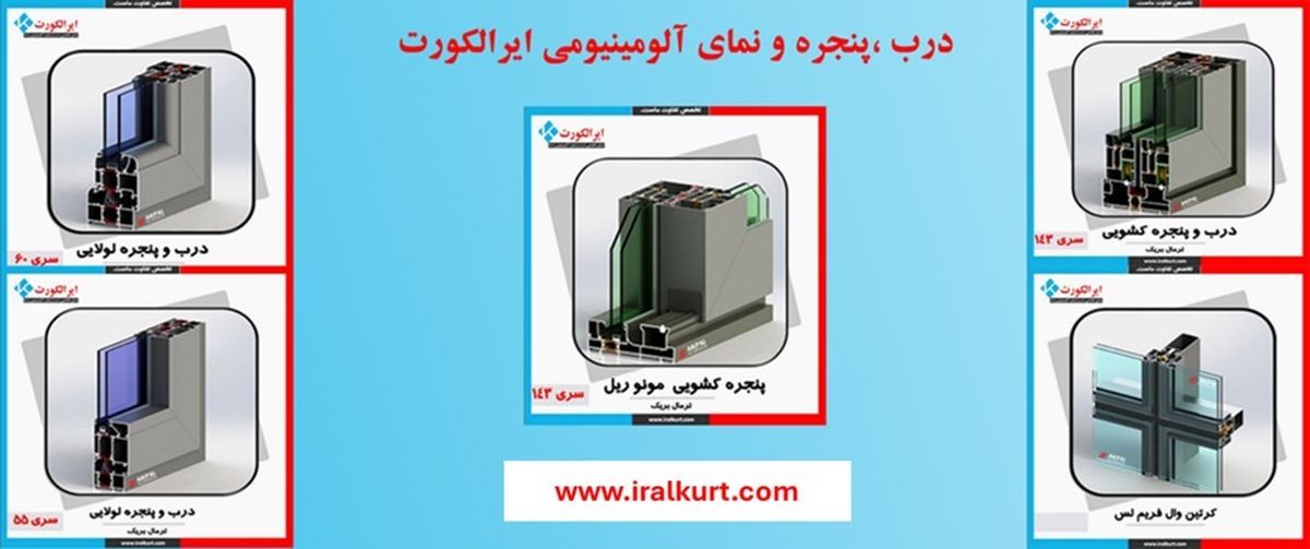 هرآنچه درباره پنجره دوجداره آلومینیوم ترمال بریک باید بدانید