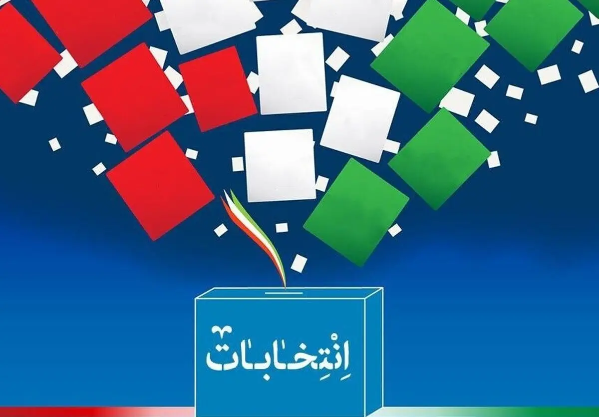 ثبت نام داوطلبان نمایندگی مجلس از ۱۹ آذر آغاز می شود/ برگزاری انتخابات در روز جمعه ۱۱ اسفند ۱۴۰۲ 
