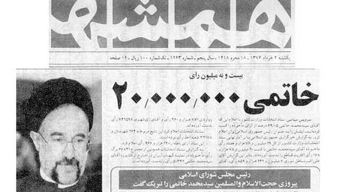 عکسی جالب از فریاد شادی خاتمی پس از پیروزی در انتخابات 2 خرداد 76