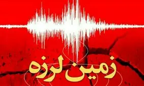 صالح آباد لرزید