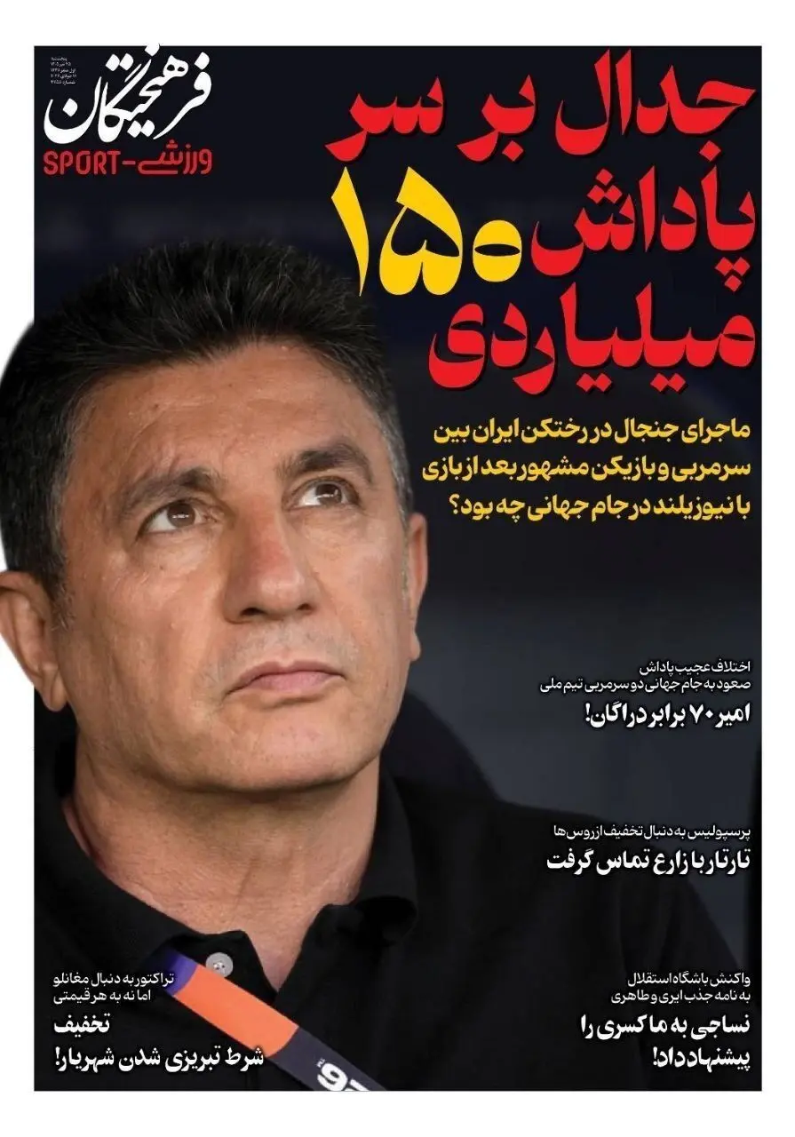 فرهیختگان ورزشی