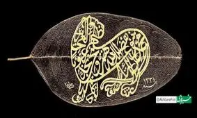 خوش‌نویسی بر روی برگ خشک