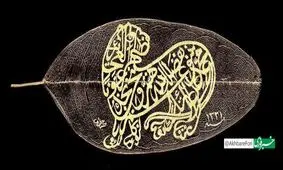 خوش‌نویسی بر روی برگ خشک