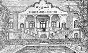 آگهی صندوق پس انداز بانک ملی سال 1352