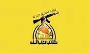 حزب‌الله عراق: همه نیروهای محور مقاومت برای حمایت از ایران آماده‌اند