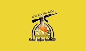 حزب‌الله عراق: همه نیروهای محور مقاومت برای حمایت از ایران آماده‌اند