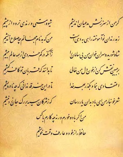 فال حافظ