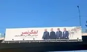 داستان بیلبورد شهرداری که نوسترآداموس سیاسی بود