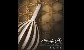 بزرگداشت ۳ هنرمند در جشنواره موسیقی فجر
