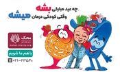 درمان سرطان کودکان؛ امیدی که نباید از دست برود