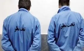 دستگیری پدر و پسر قاتل پس از ۱۶ ماه فرار