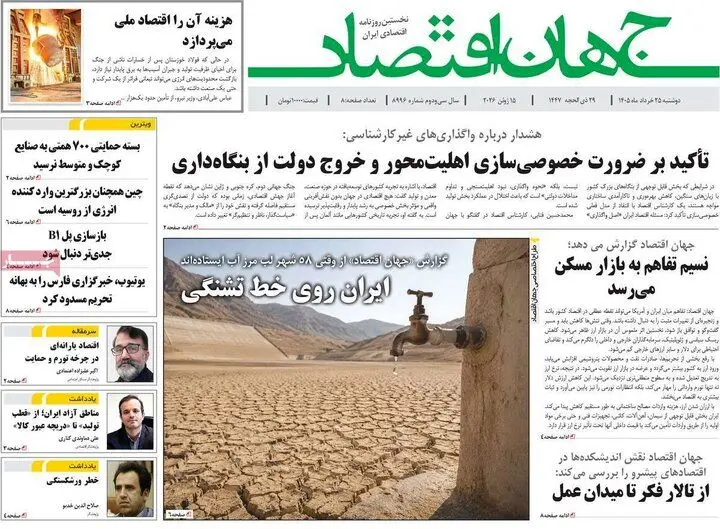 روزنامه