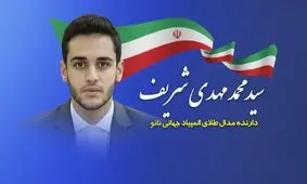 درخشش استعداد برتر ایرانی در المپیاد جهانی نانو با حمایت گروه انتخاب 