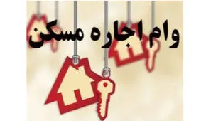 قسط وام اجاره با فرمول جدید