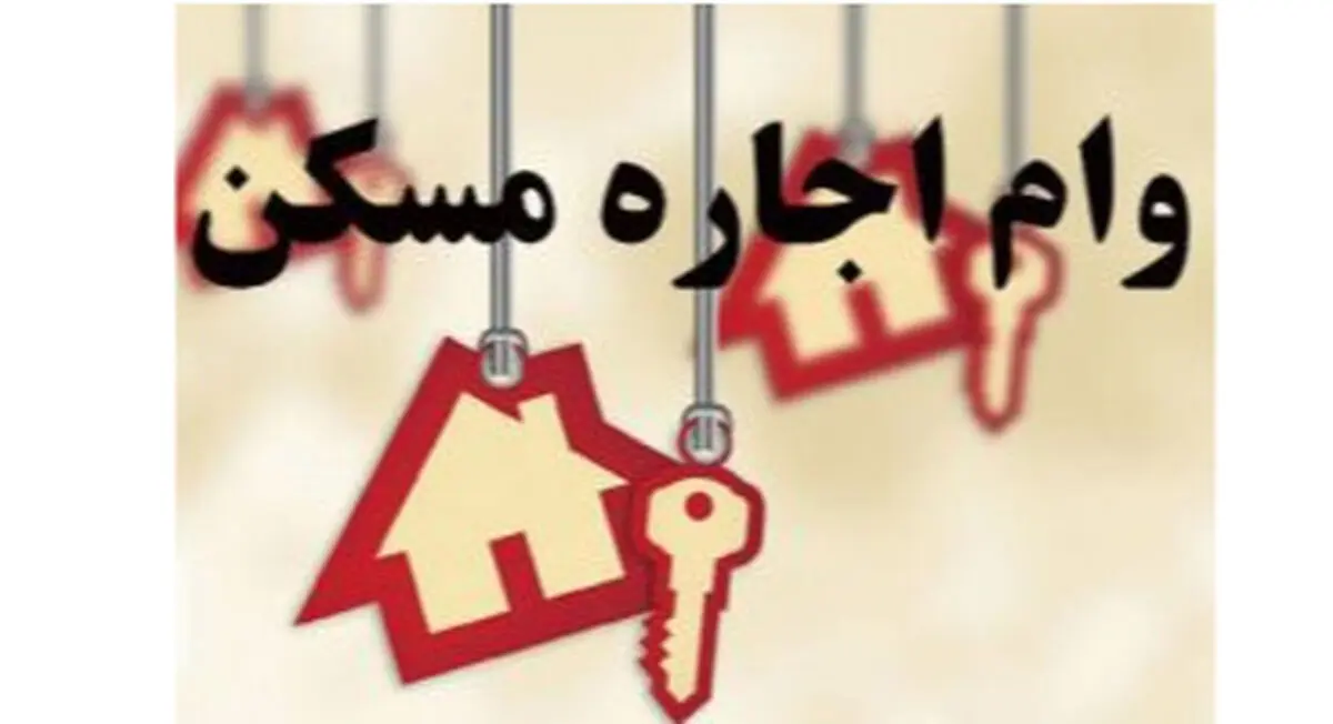 قسط وام اجاره با فرمول جدید