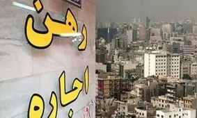 ثبت تورم 34.7 درصدی اجاره مسکن در بهمن 1404
