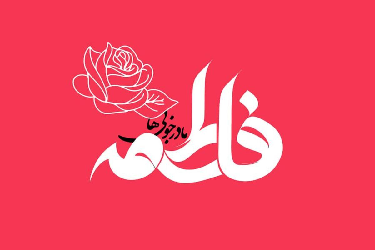 مادر نماد مظلومیت
