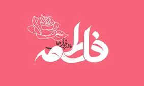 مادر نماد مظلومیت
