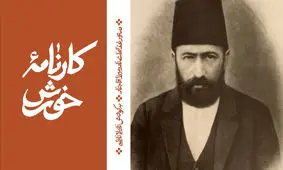 نادر میرزا: شاهزاده‌ای در آشپزخانه تاریخ