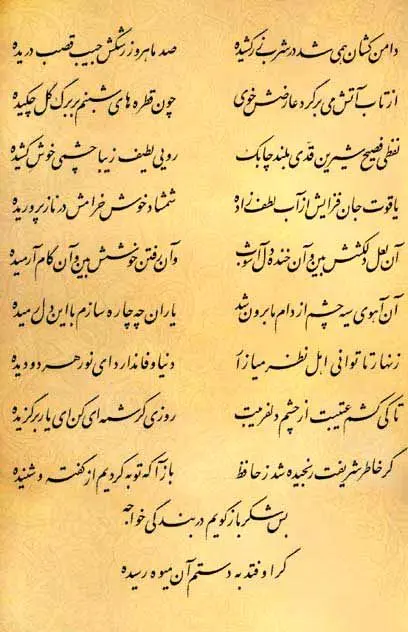 فال حافظ
